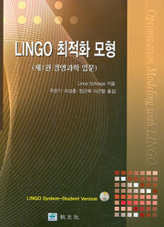 LINGO 최적화 모형: 경영과학 입문(양장본 Hardcover)