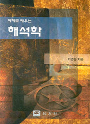 해석학(예제로 배우는)