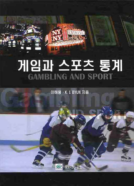 게임과 스포츠 통계