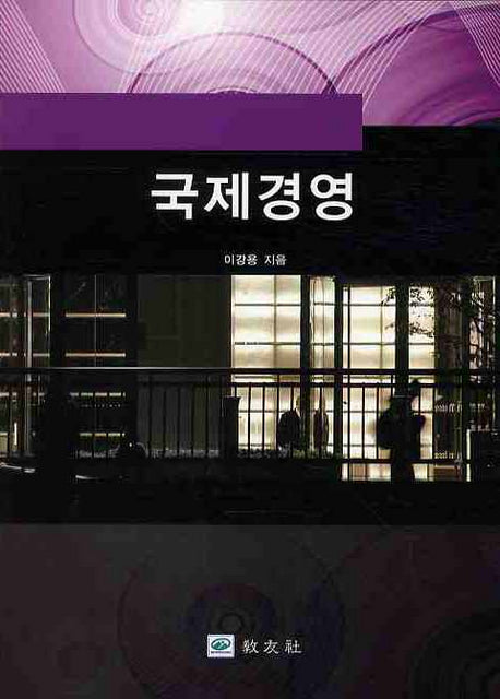 국제경영