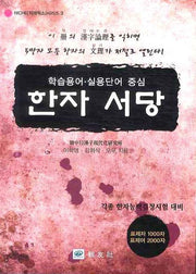 한자 서당