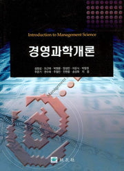 경영과학개론