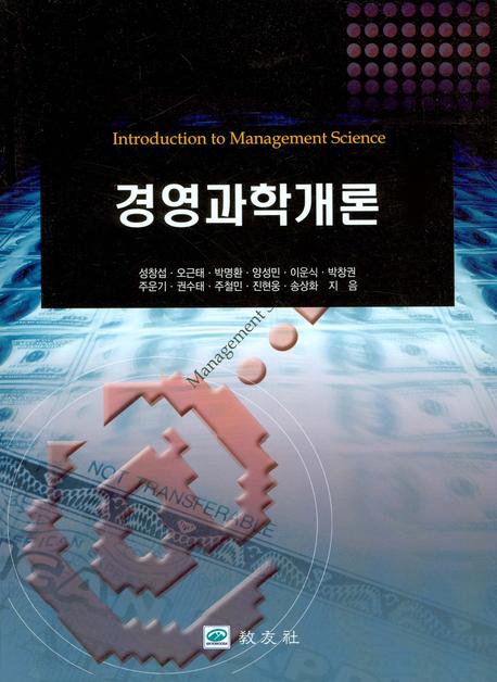 경영과학개론