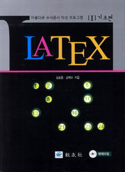 Latex 1: 기초편(CD1장포함)