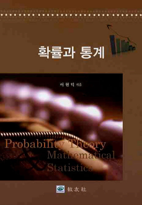 확률과 통계