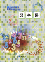 정수론