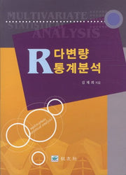 R다변량 통계분석