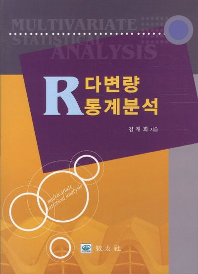 R다변량 통계분석