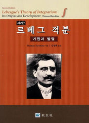 르베그 적분(2판)