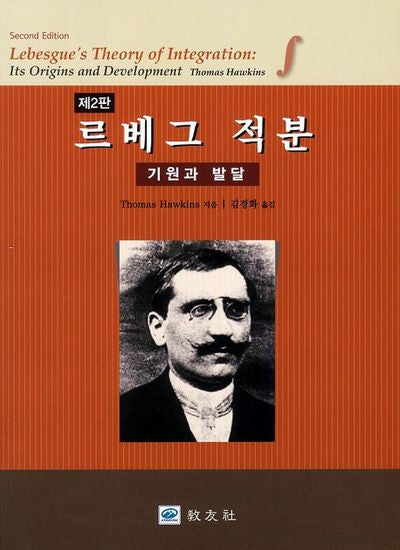 르베그 적분(2판)
