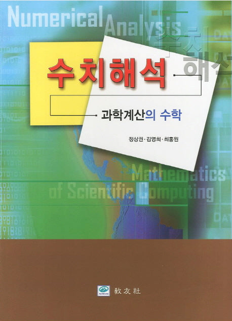 수치해석
