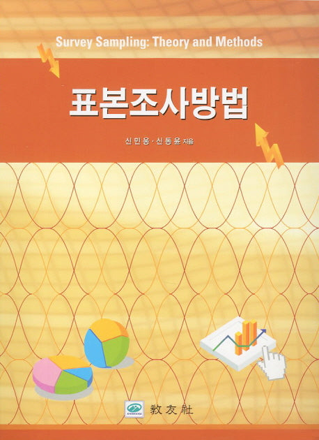 표본조사방법