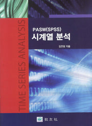 시계열 분석(PASW(SPSS))