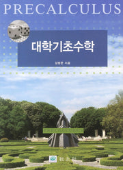 대학기초수학