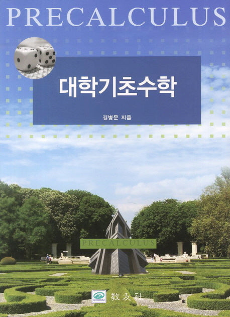 대학기초수학