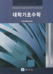 대학기초수학