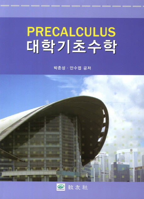 대학기초수학