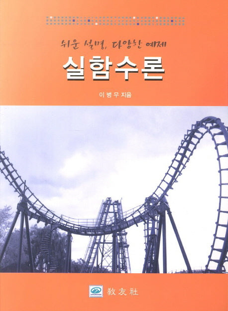 실함수론