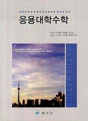 응용대학수학
