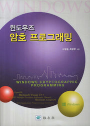 윈도우즈 암호 프로그래밍
