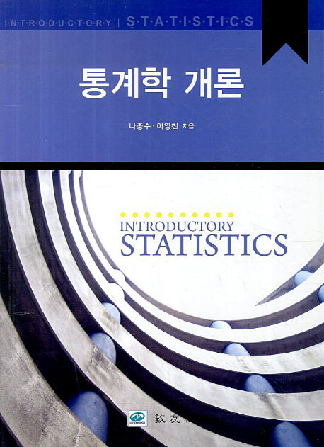 통계학 개론