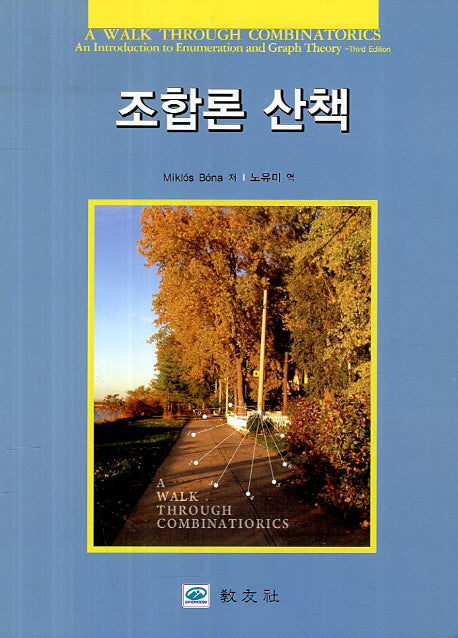 조합론 산책
