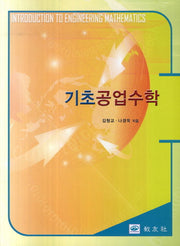 기초공업수학