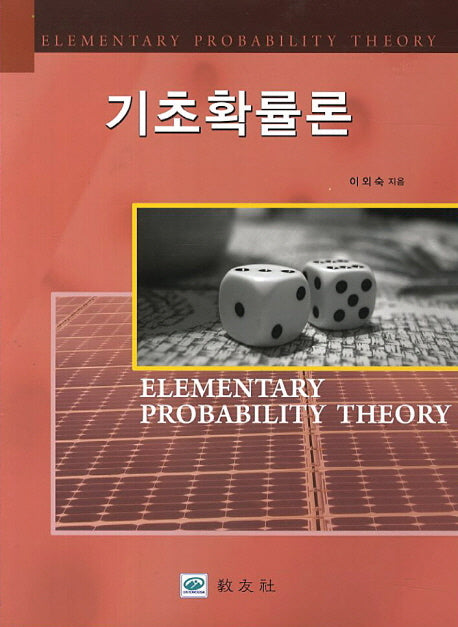 기초확률론