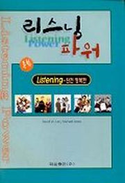 리스닝 파워(종합)
