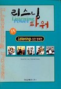 리스닝 파워(종합)