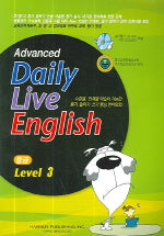 Advanced Daily Live English(중급 Level 3)(CD1장, AudioCD1장포함)