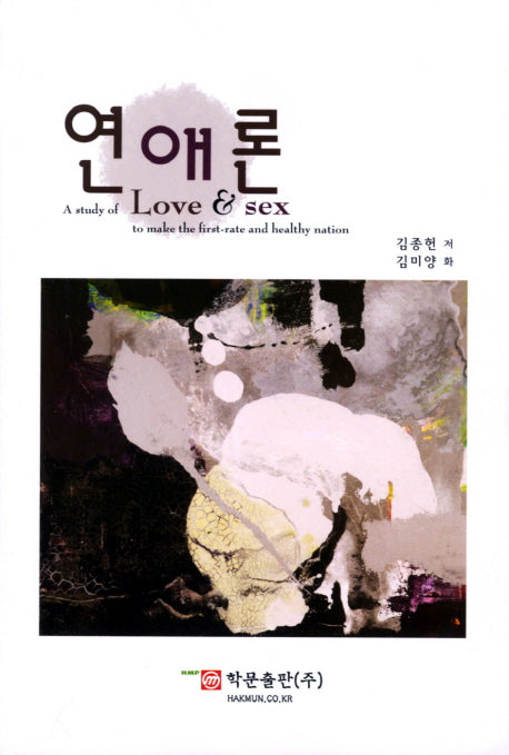연애론