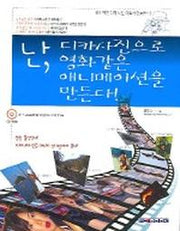 난 디카사진으로 영화같은 애니메이션을 만든다