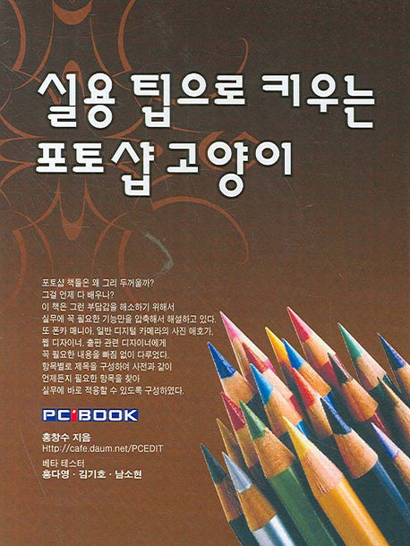 실용 팁으로 키우는 포토샵 고양이