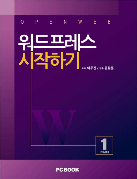 워드프레스 시작하기 1