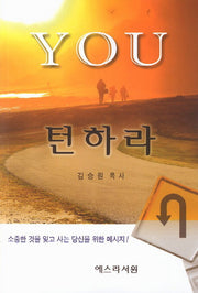 YOU 턴하라