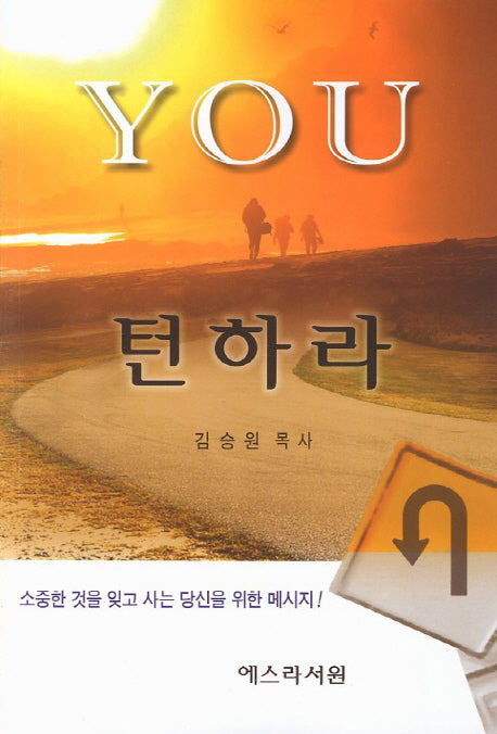 YOU 턴하라