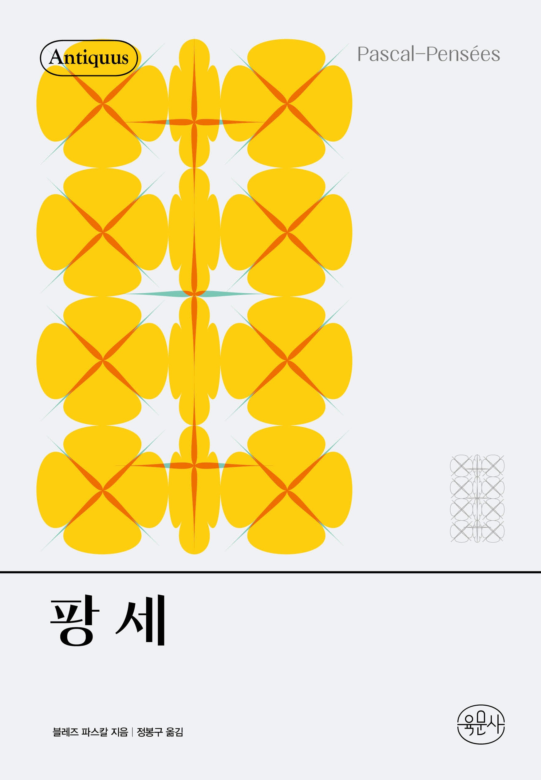 팡세(안티쿠스 책장)