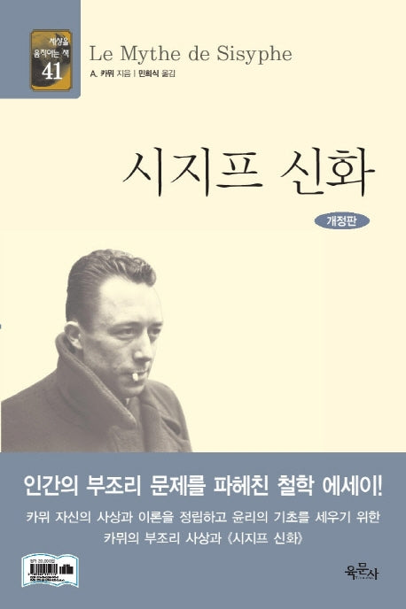 시지프 신화(개정판)(세상을 움직이는 책 41)(양장본 HardCover)
