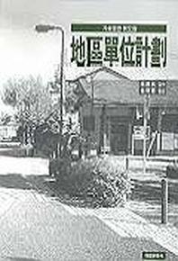 지구단위계획