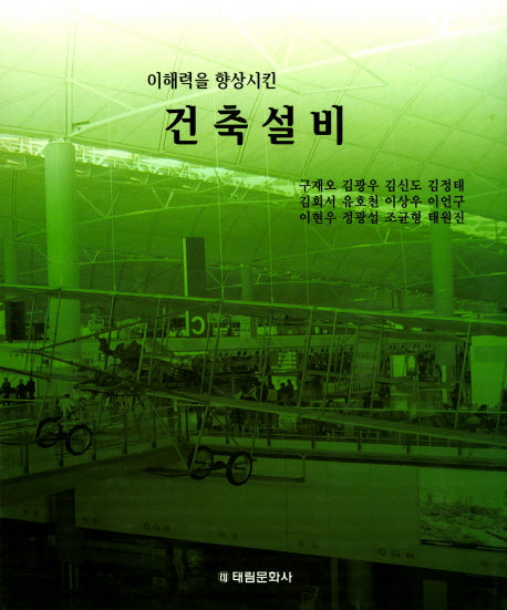 건축설비(이해력을 향상시킨)