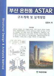 부산 온천동 ASTAR