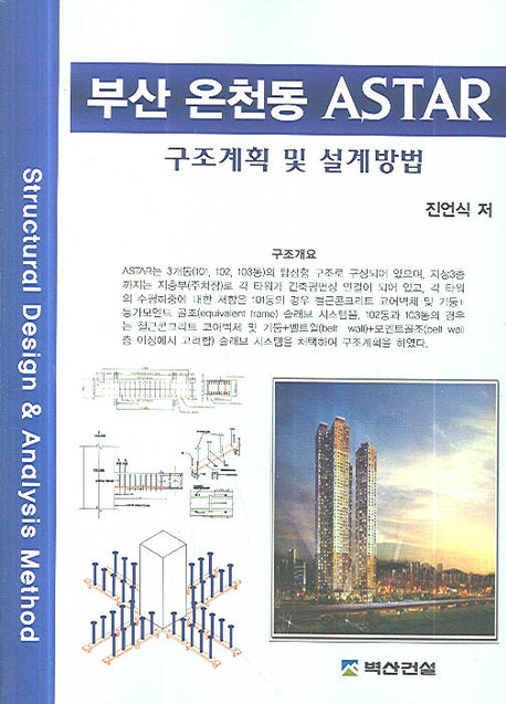 부산 온천동 ASTAR