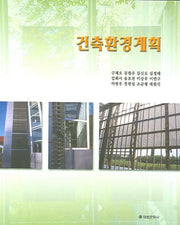건축환경계획