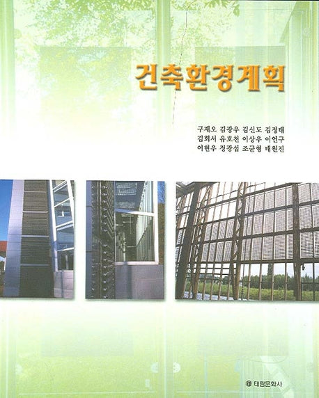 건축환경계획