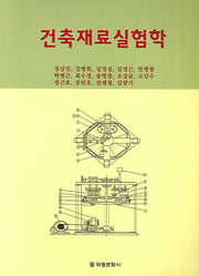 건축재료실험학