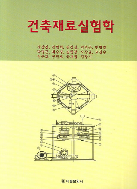 건축재료실험학