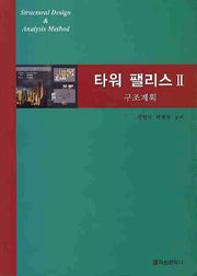 타워 팰리스 2: 구조계획