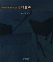 근대건축