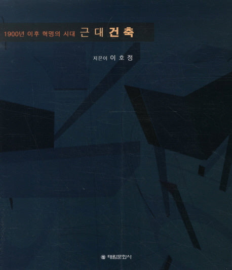 근대건축